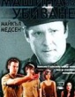 МАШИНА ЗА УБИВАНЕ