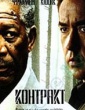КОНТРАКТ