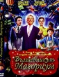 ВЪЛШЕБНИКЪТ МАГОРИУМ