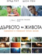 ДЪРВОТО НА ЖИВОТА
